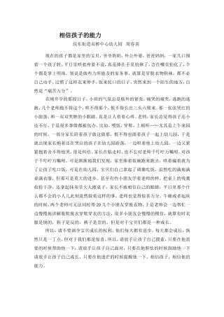 相信孩子的能力