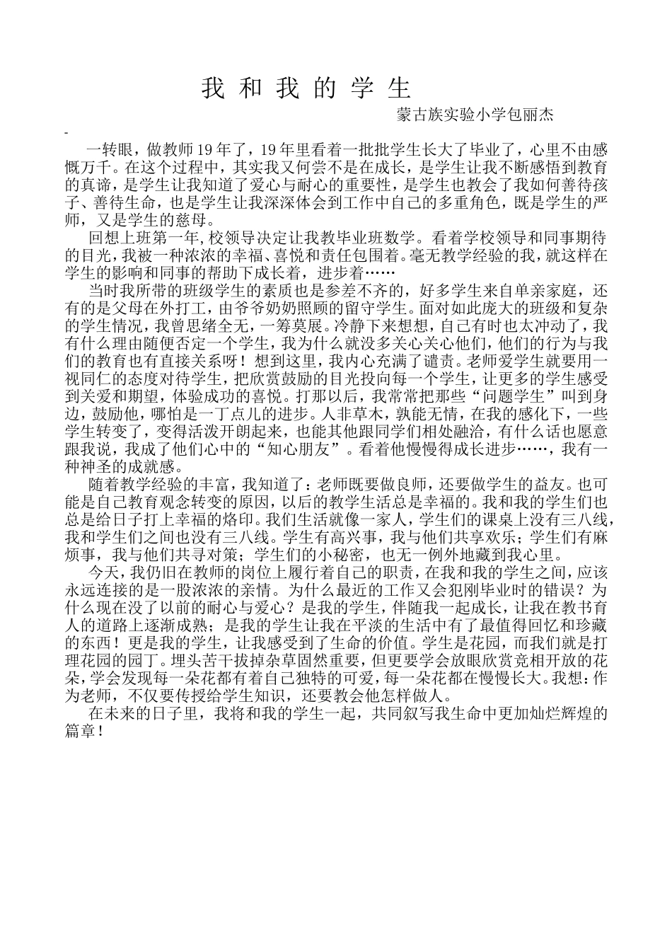 我和我的学生_第1页