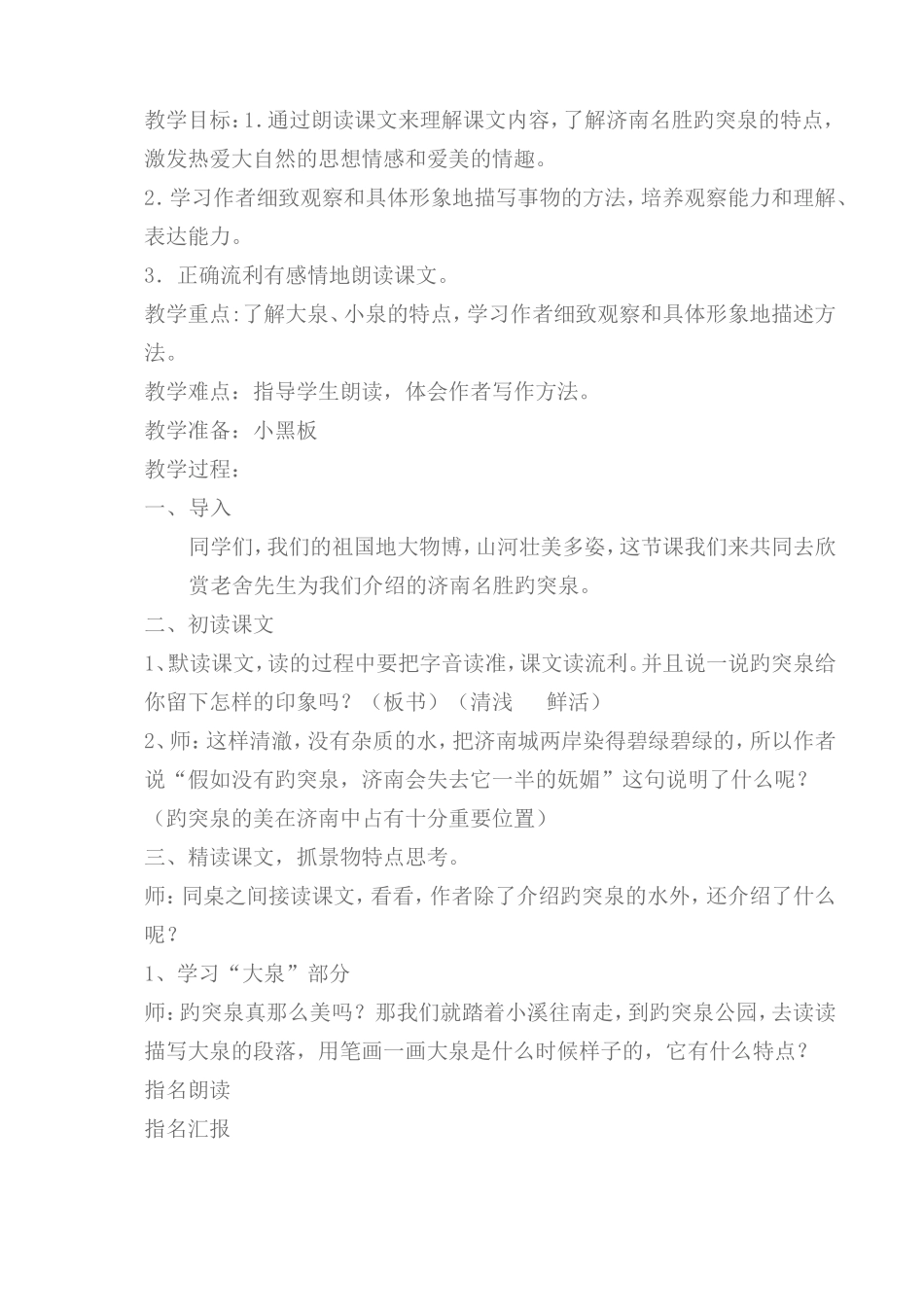 我和我的学生_第3页