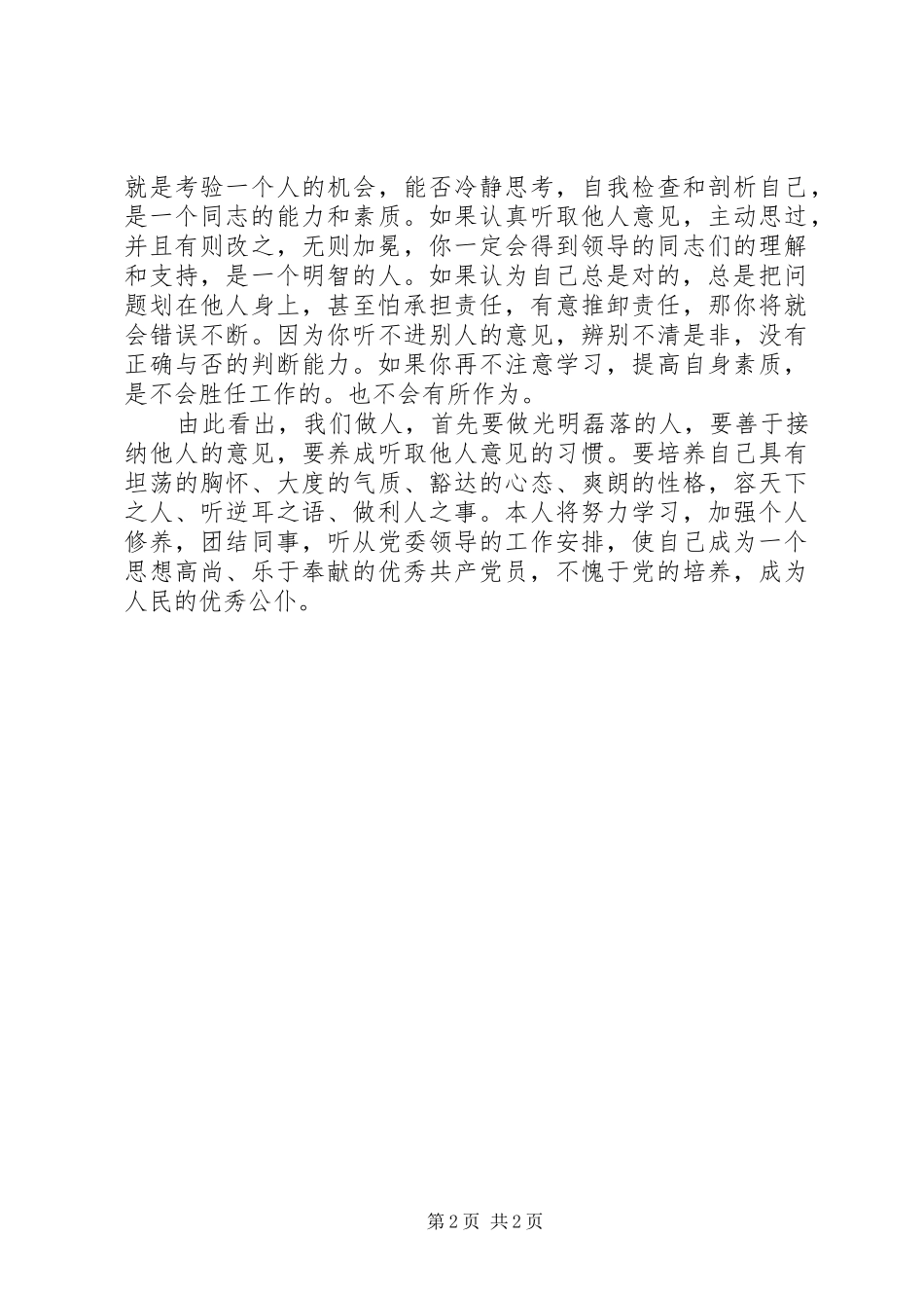 学习《为人民服务》一文的体会心得_第2页