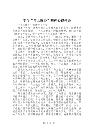 学习“马上就办”精神体会心得