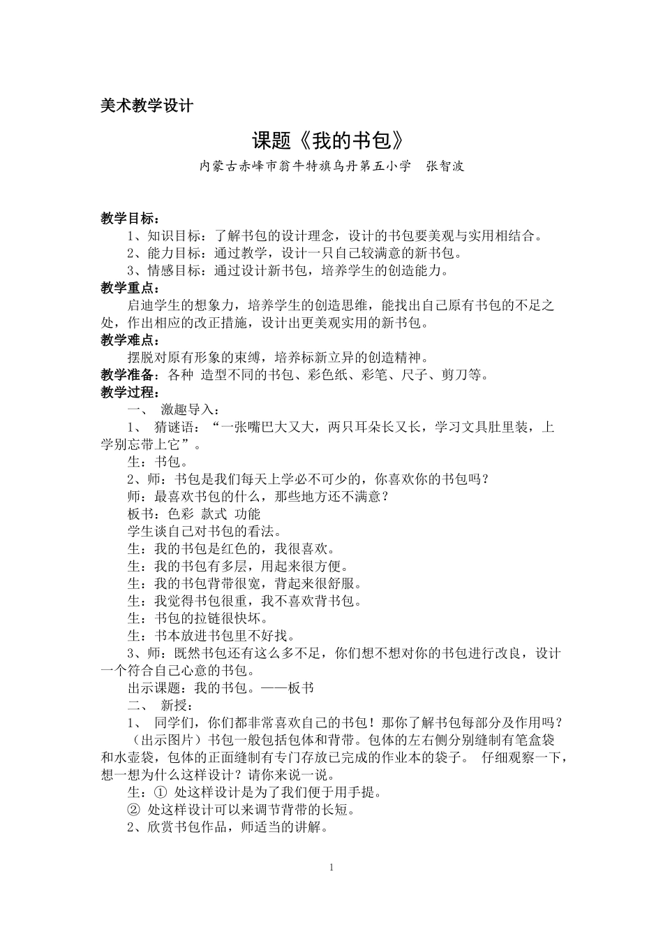 《我的书包》教案_第1页