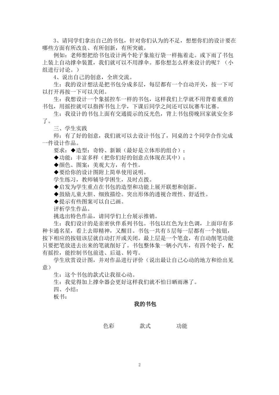 《我的书包》教案_第2页