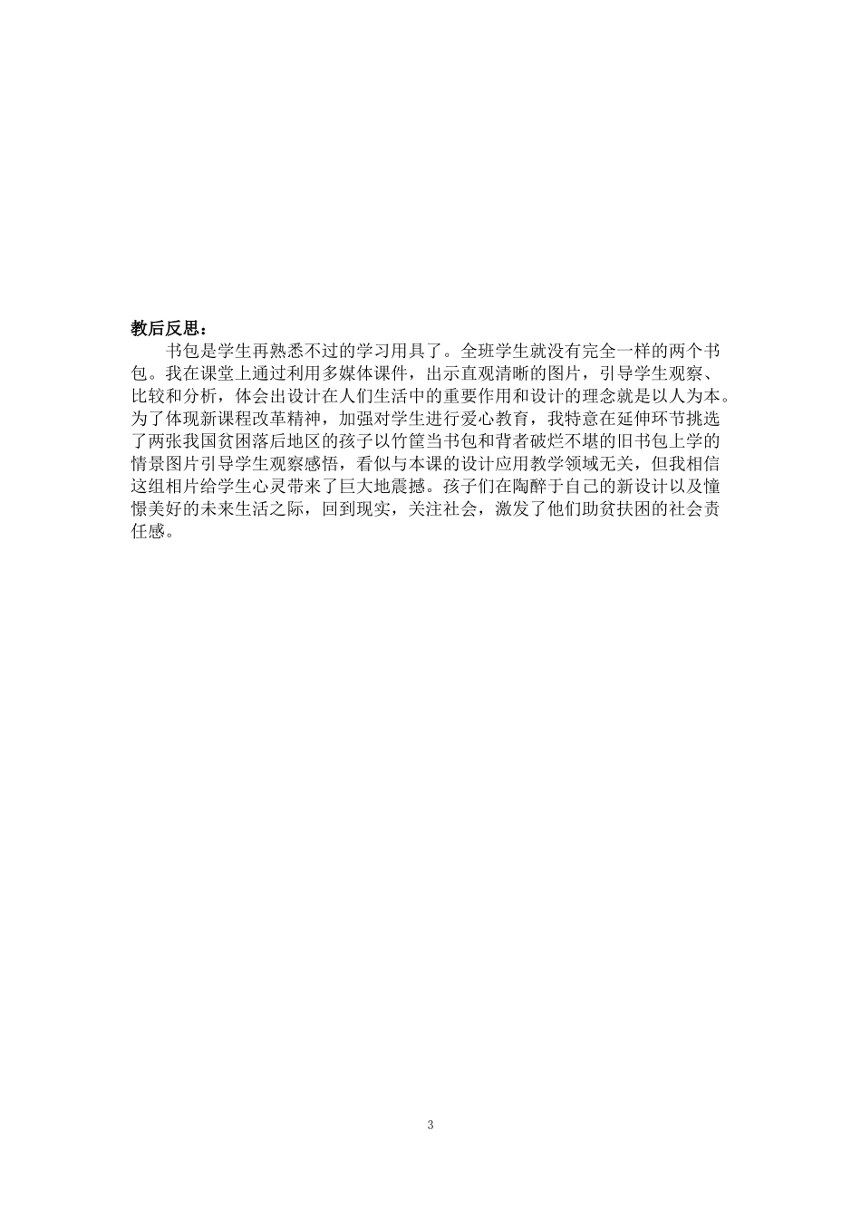 《我的书包》教案_第3页