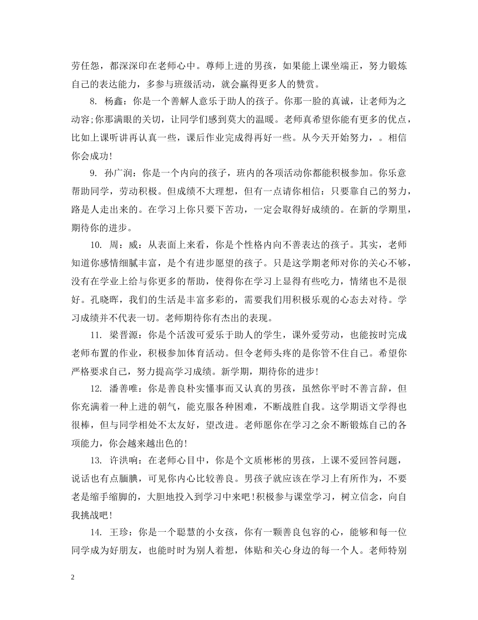 一年级上学期学生评语【荐读】_第2页