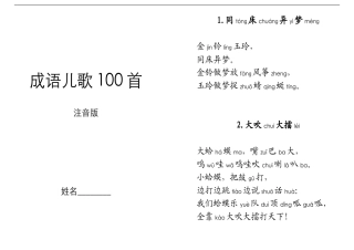 成语儿歌100首单面