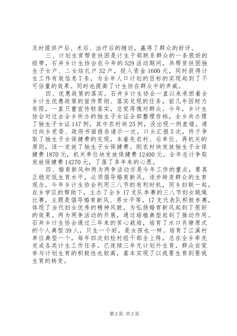 乡计生协会工作总结 _第2页