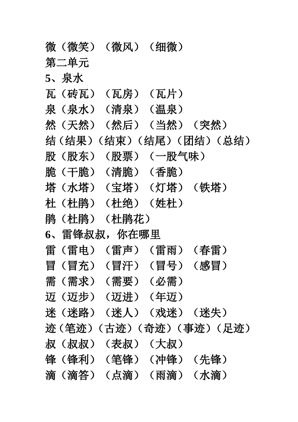二下生字表二组词_第3页