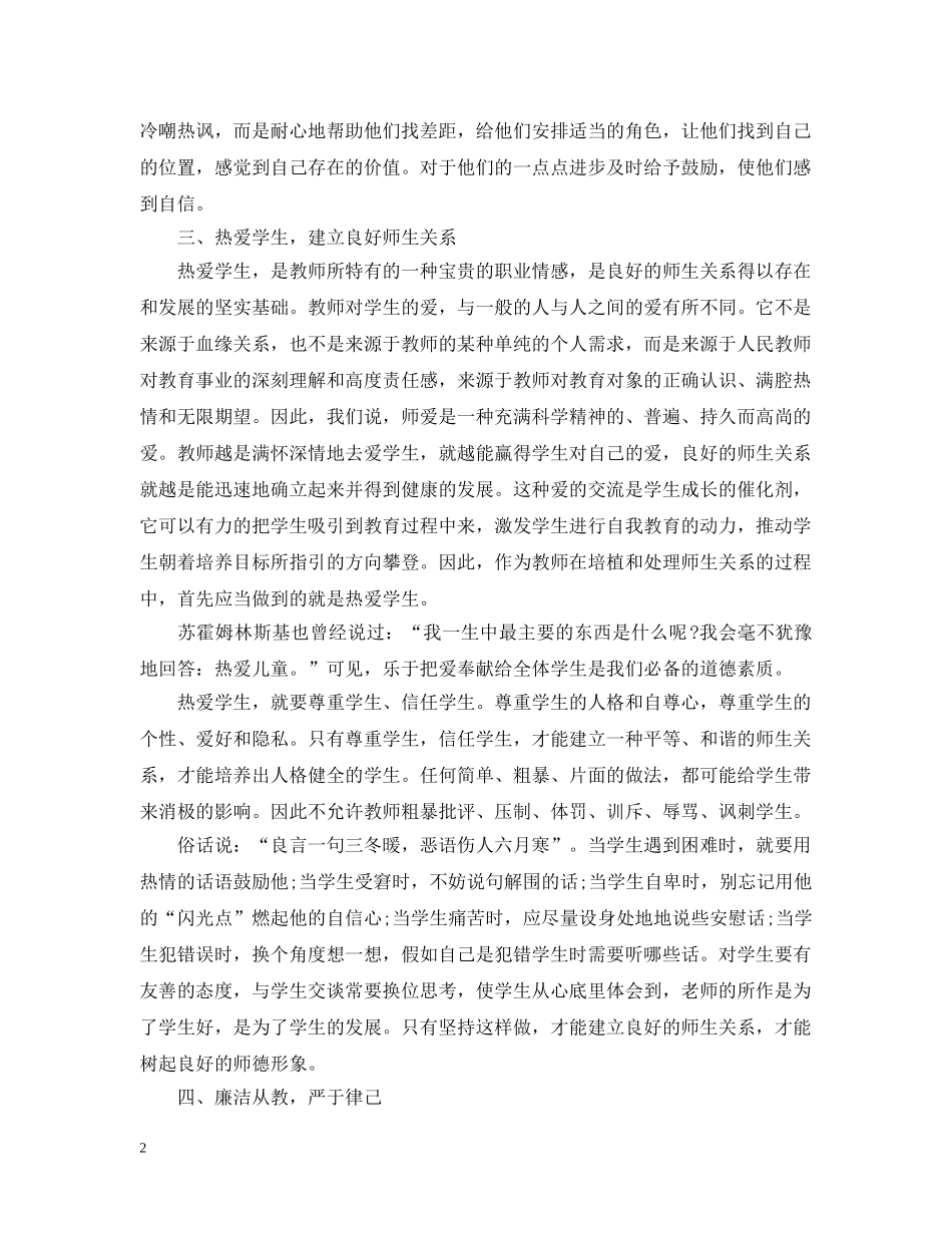 优秀教师师德学习心得感悟_第2页