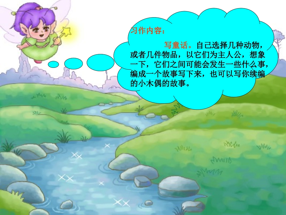 编写童话故事1_第2页