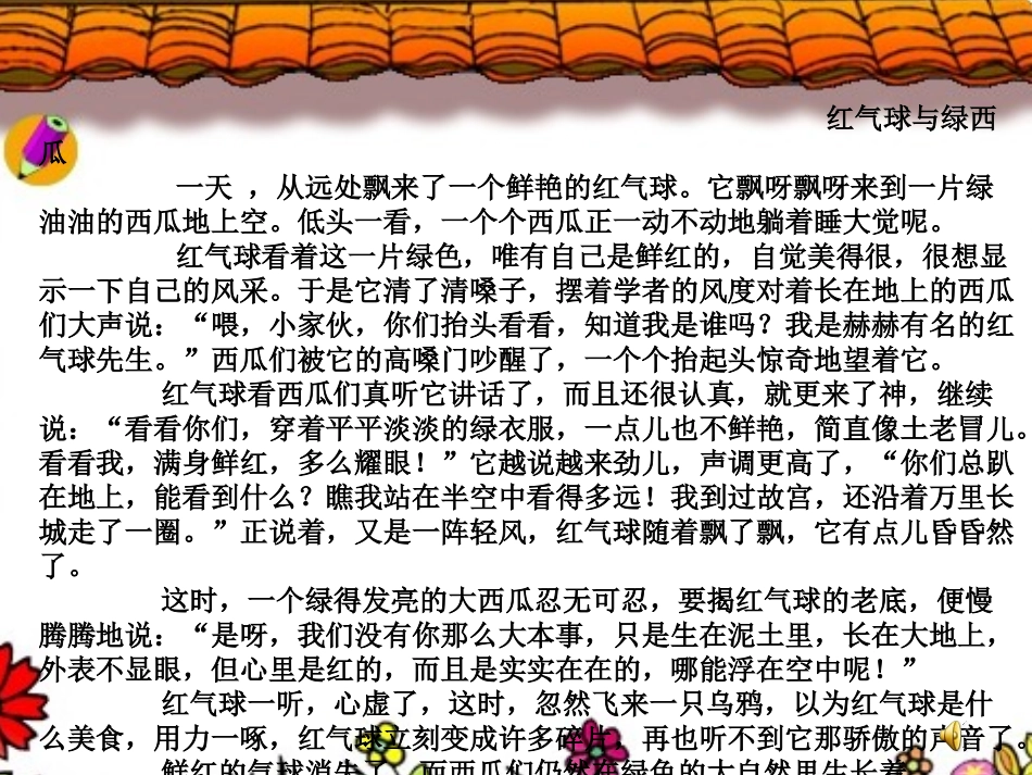 编写童话故事1_第3页