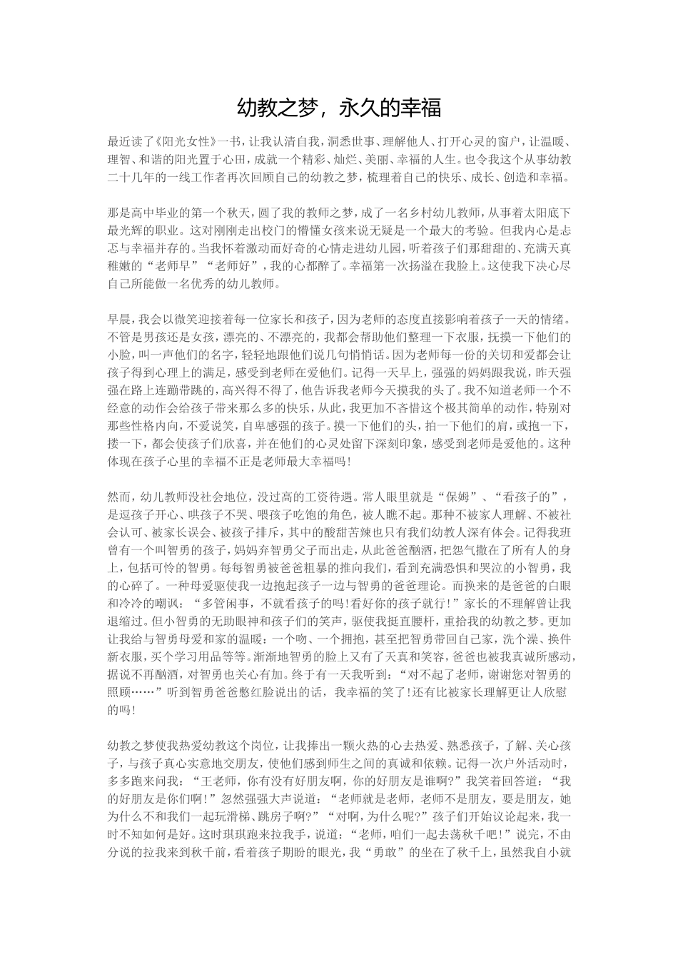 幼教之梦，永久的幸福_第1页