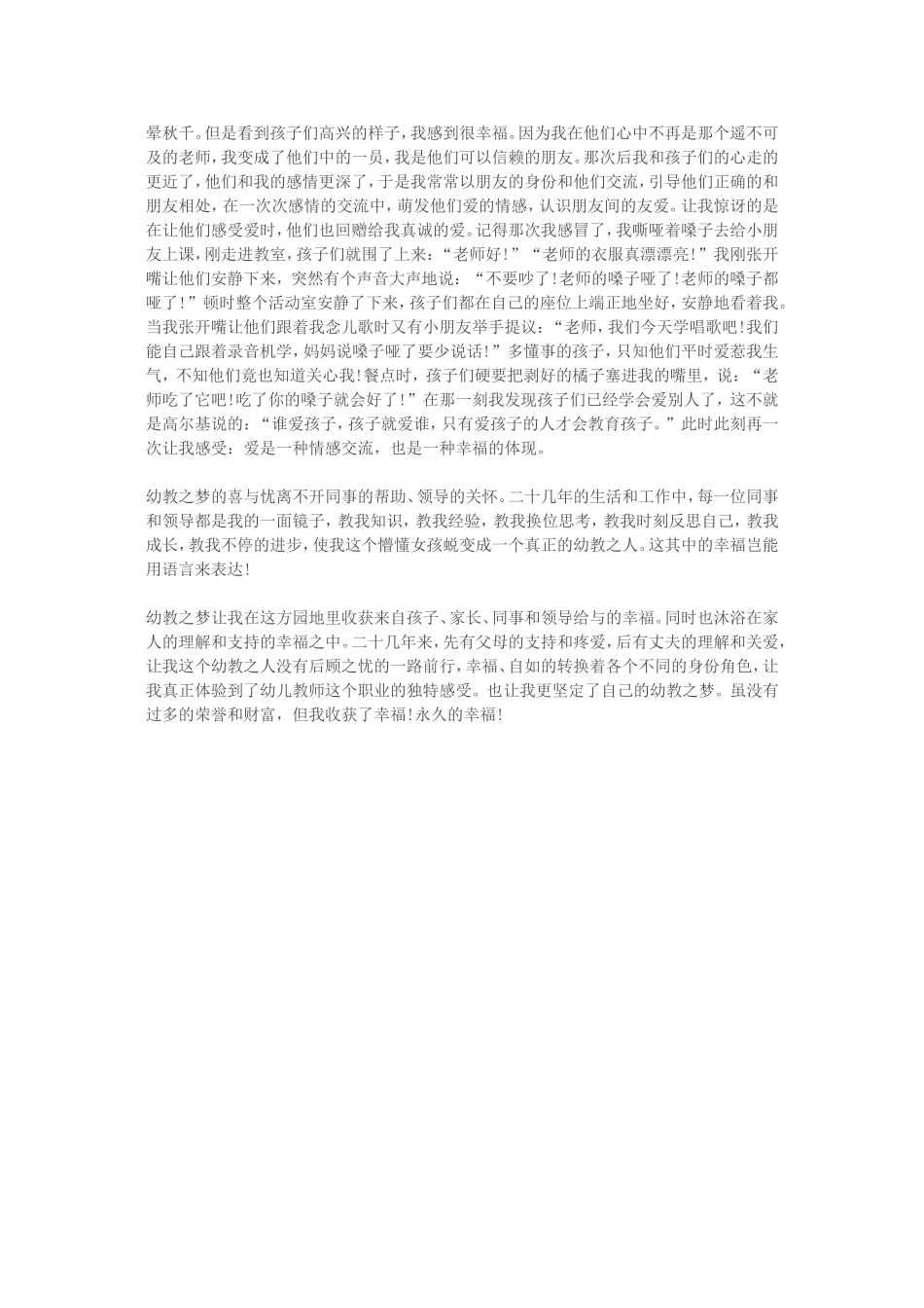 幼教之梦，永久的幸福_第2页