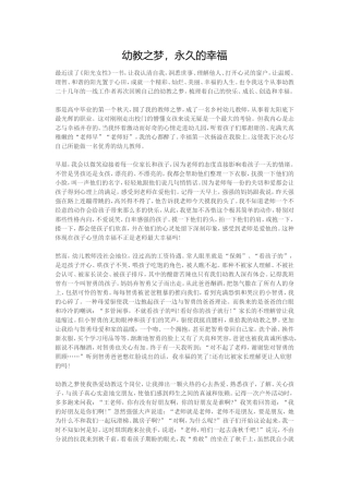 幼教之梦，永久的幸福