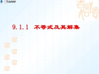 第九章不等式及其解集