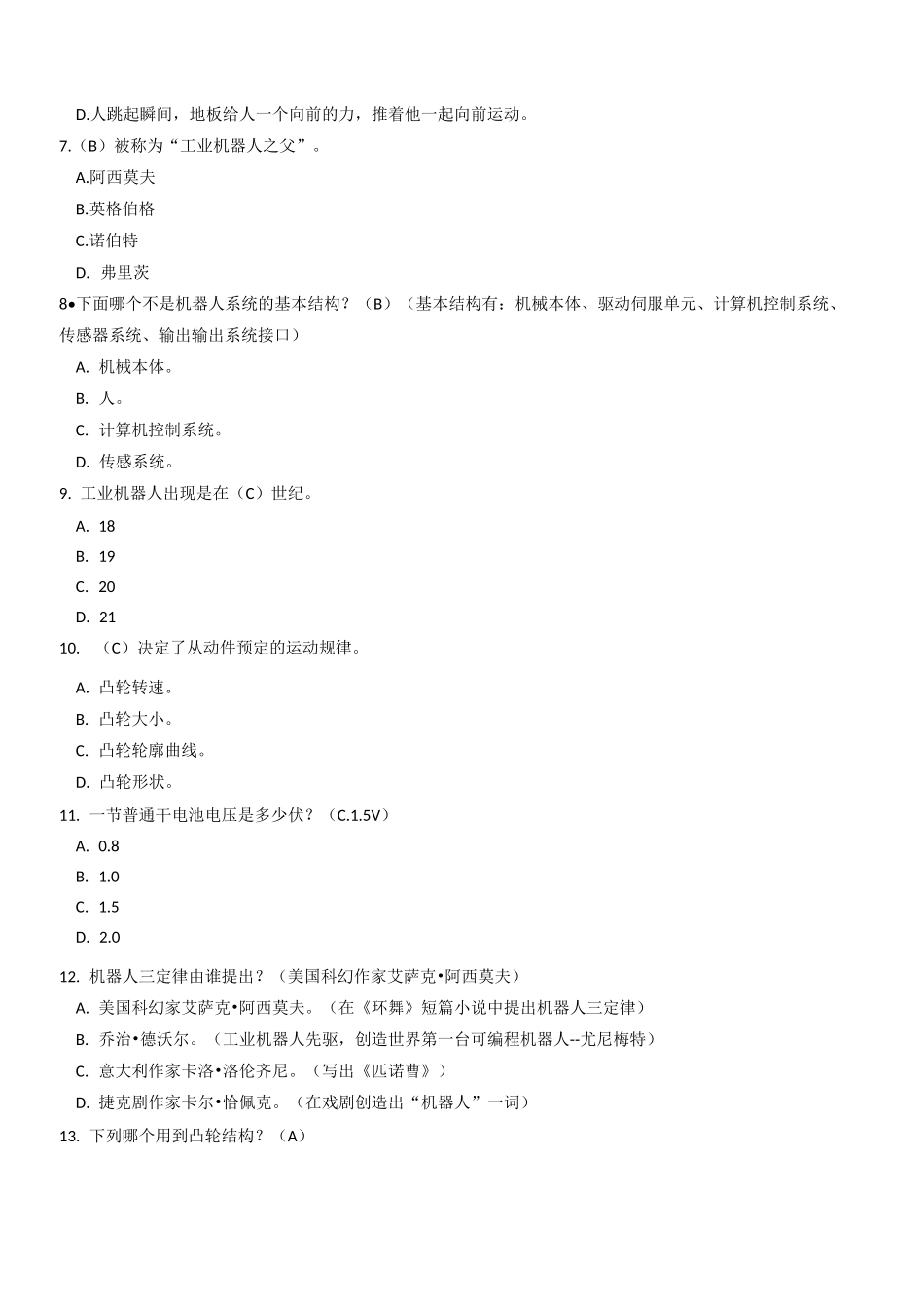机器人二级理论考试(A卷)_第2页