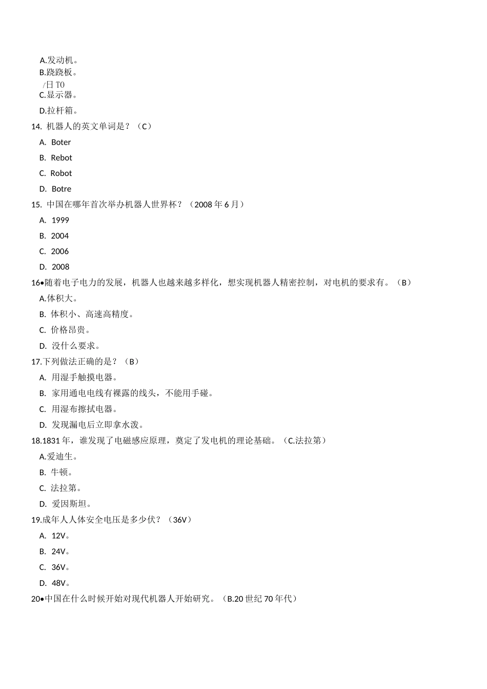 机器人二级理论考试(A卷)_第3页