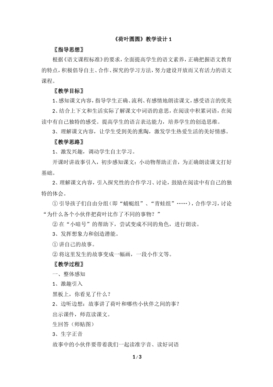 荷叶圆圆 (7)_第1页