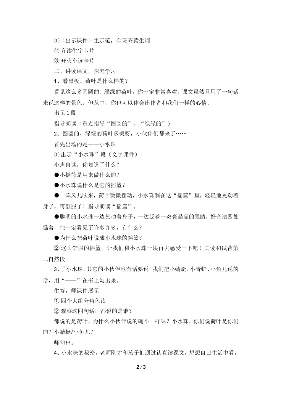 荷叶圆圆 (7)_第2页