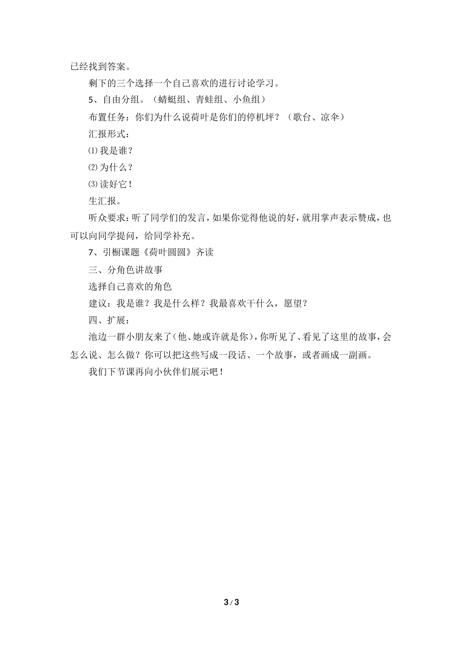 荷叶圆圆 (7)_第3页