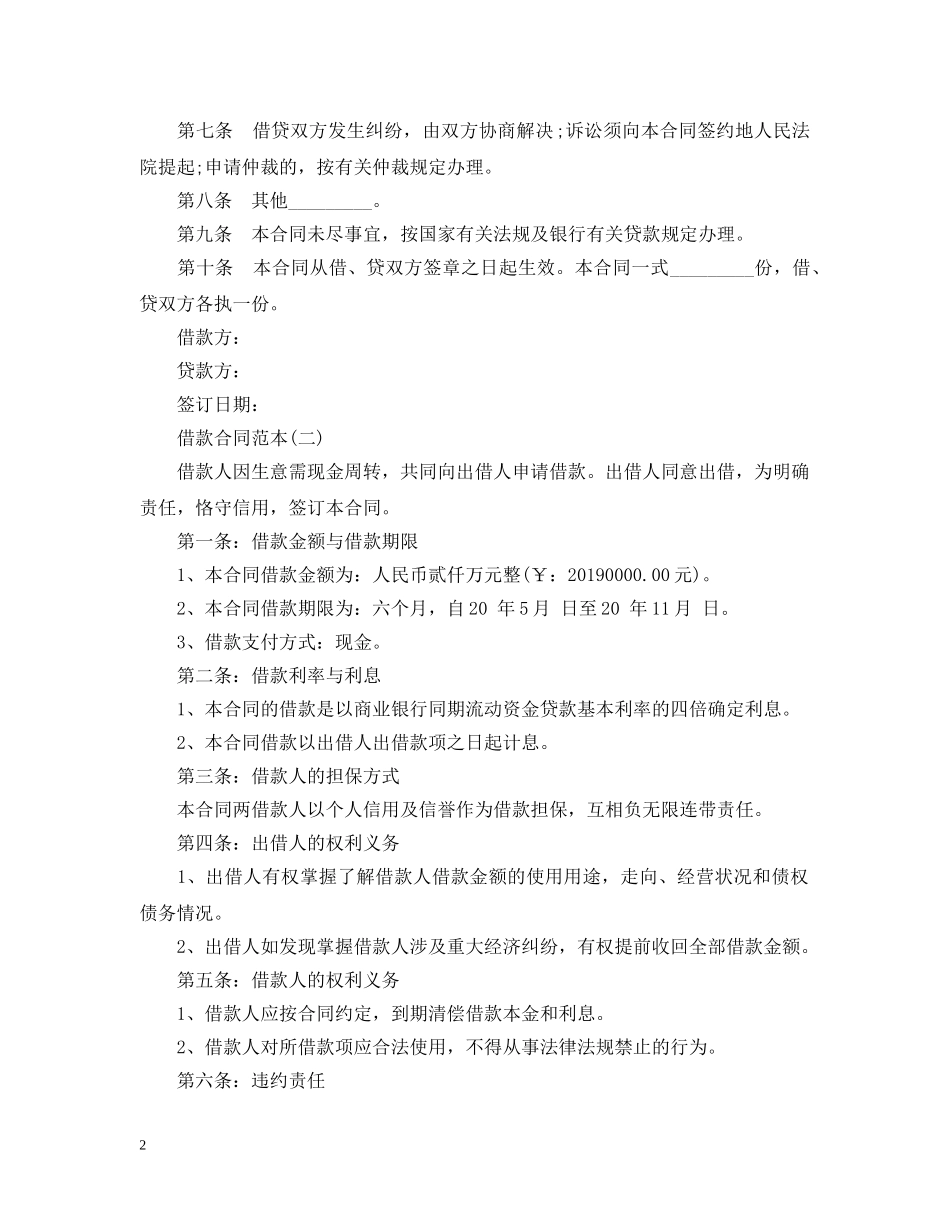 信用借款合同范本_第2页