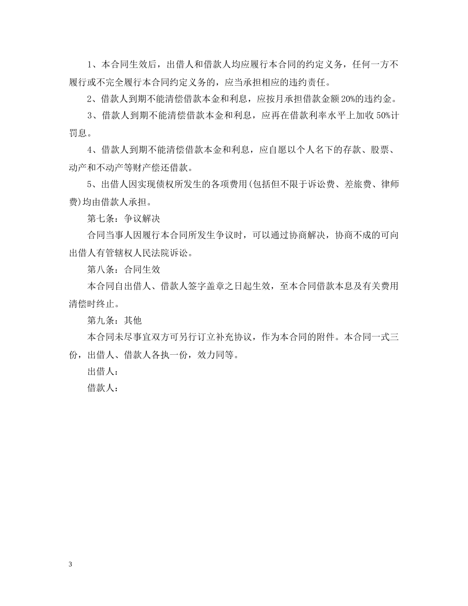 信用借款合同范本_第3页