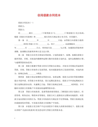 信用借款合同范本