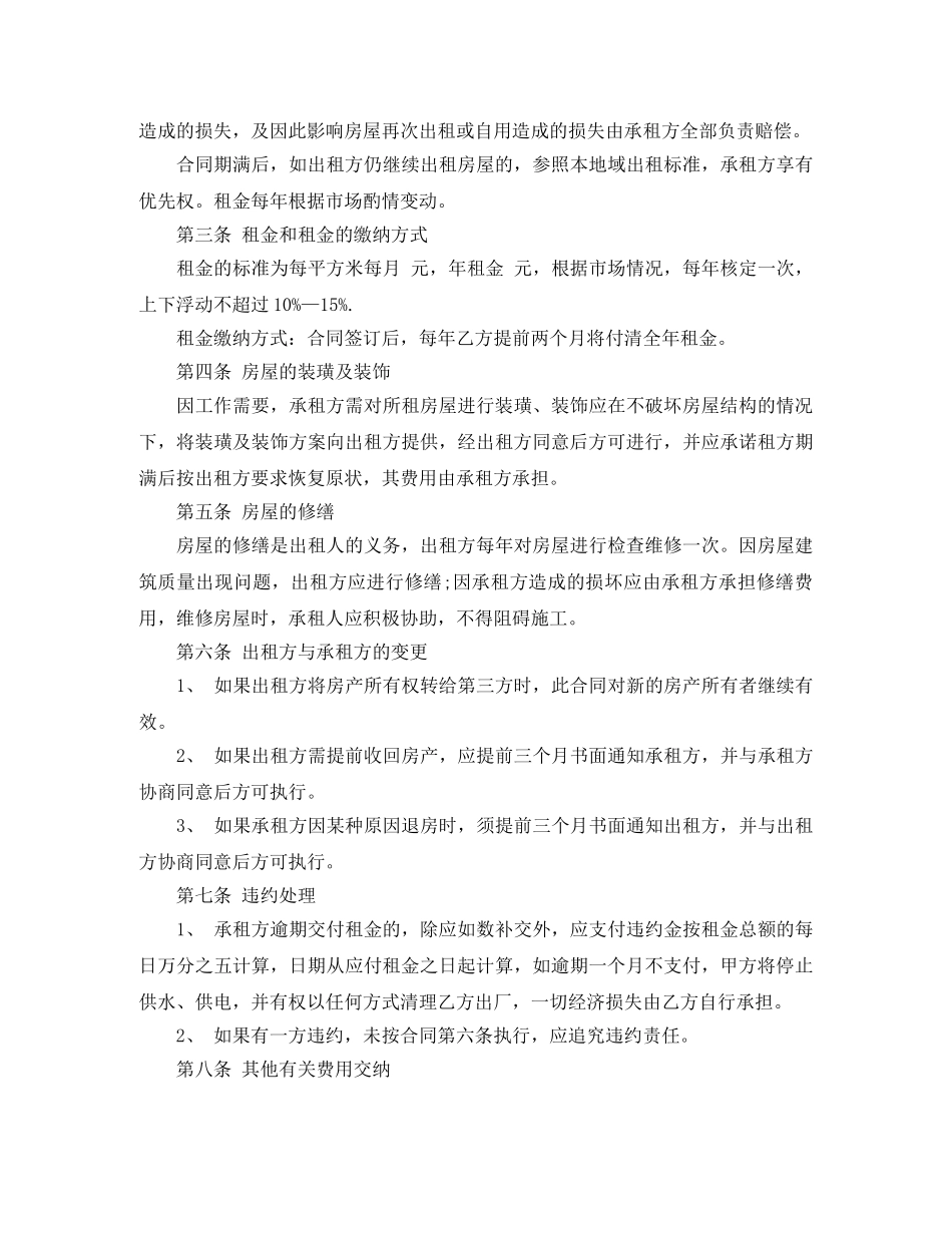 太原租房合同范本参考 _第2页