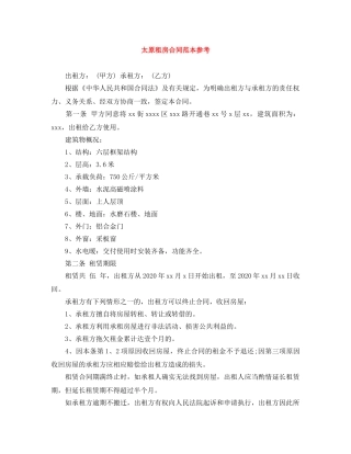 太原租房合同范本参考 