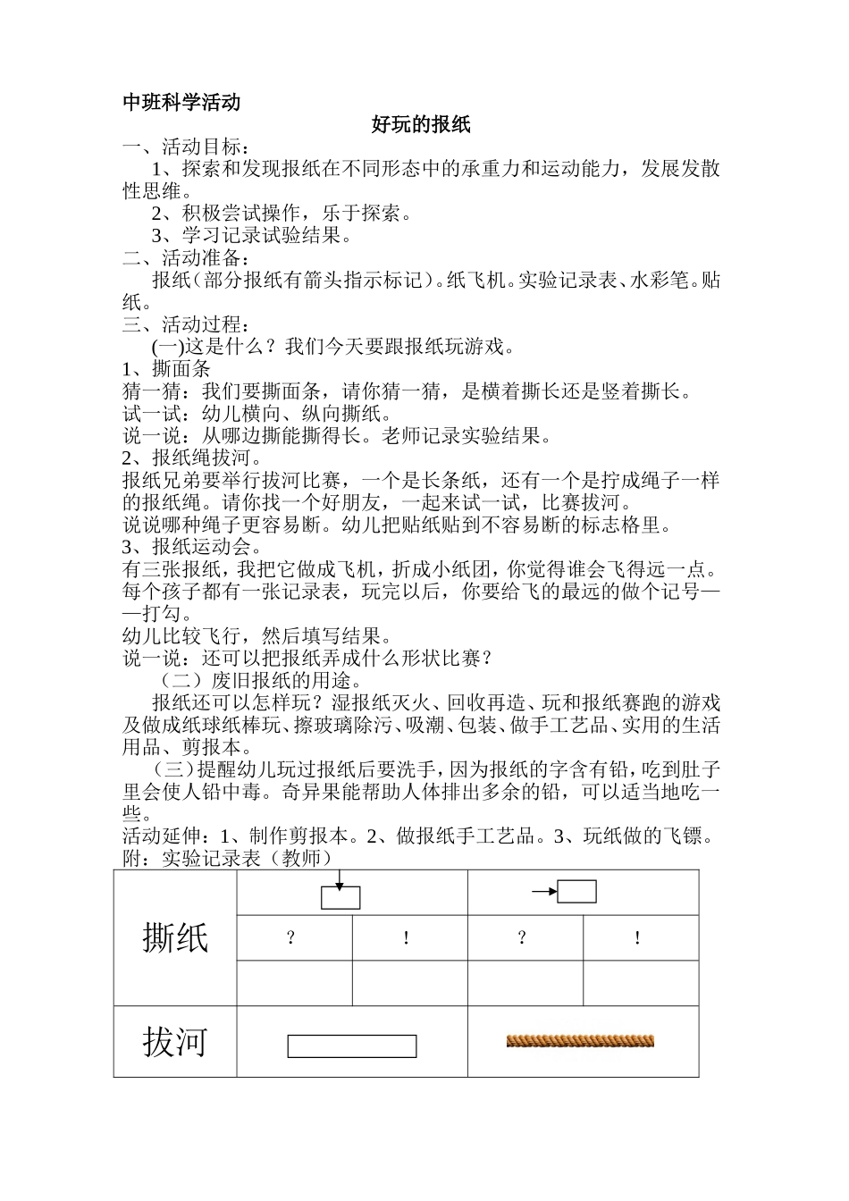 好玩的报纸(科学)_第1页