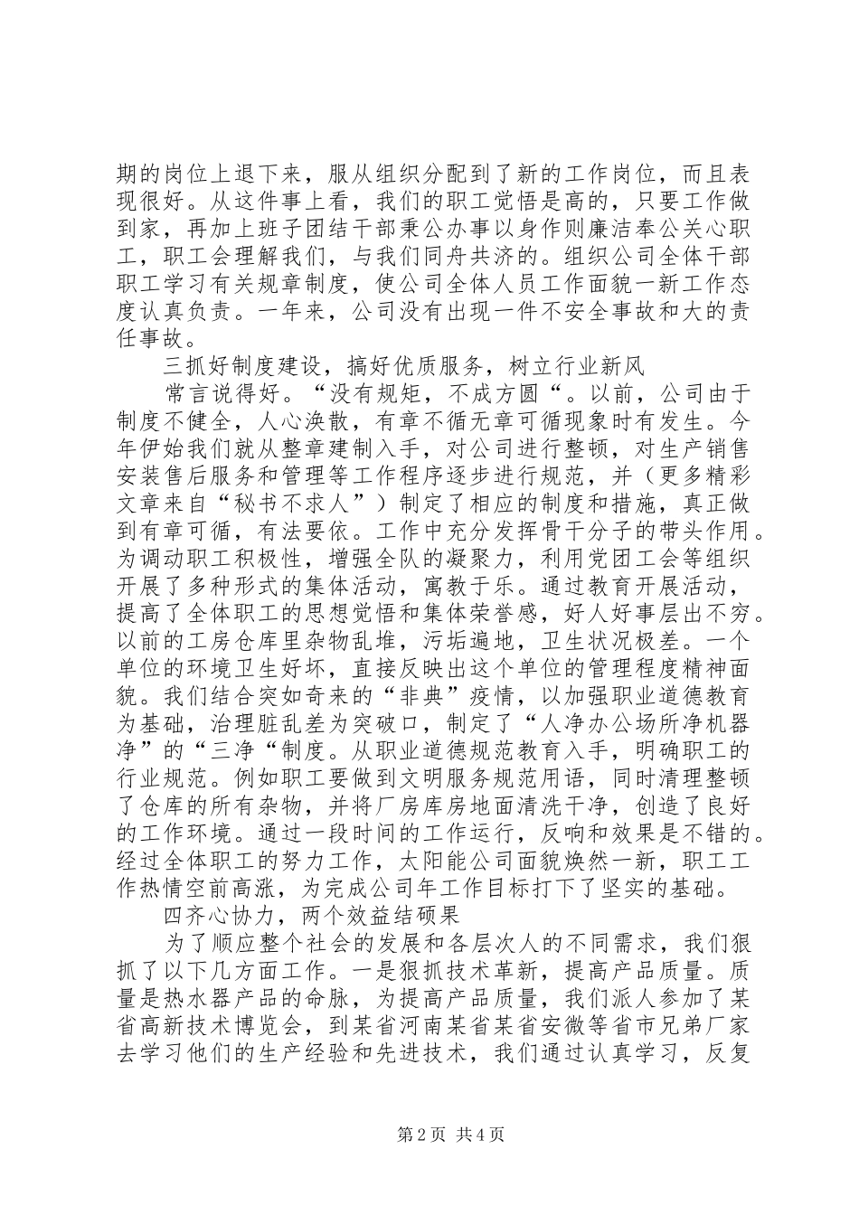 太阳能公司工作总结 _第2页