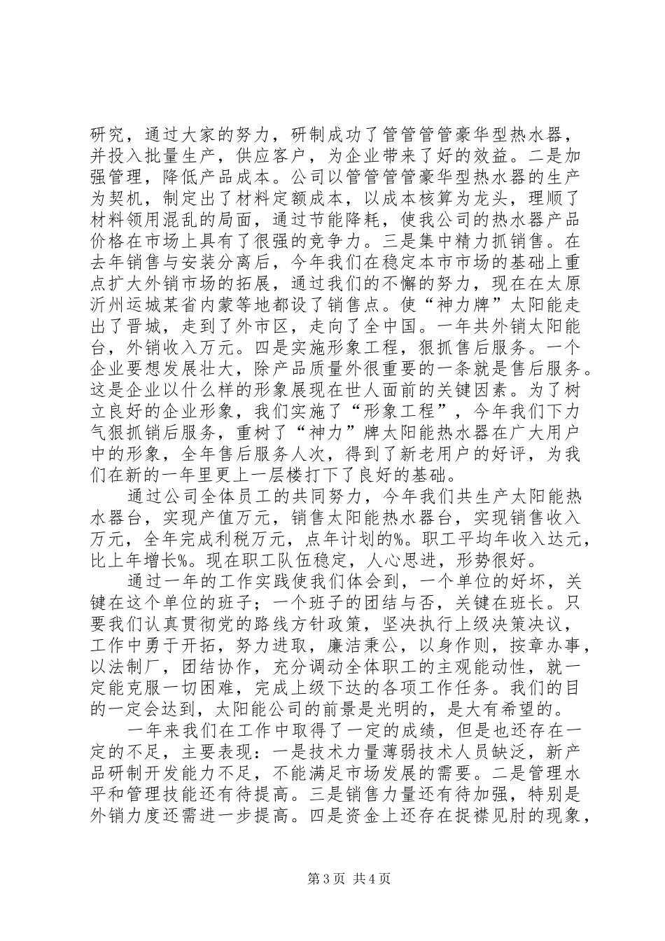 太阳能公司工作总结 _第3页