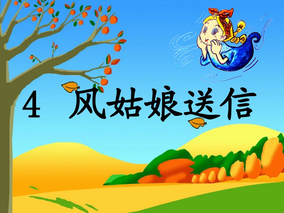 风姑娘送信xin恢复_第2页