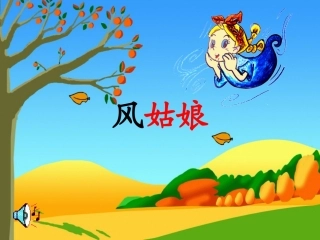 风姑娘送信xin恢复