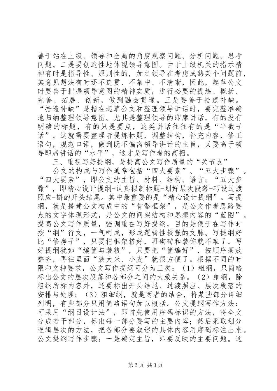 提高公文写作质量的四点体会_第2页