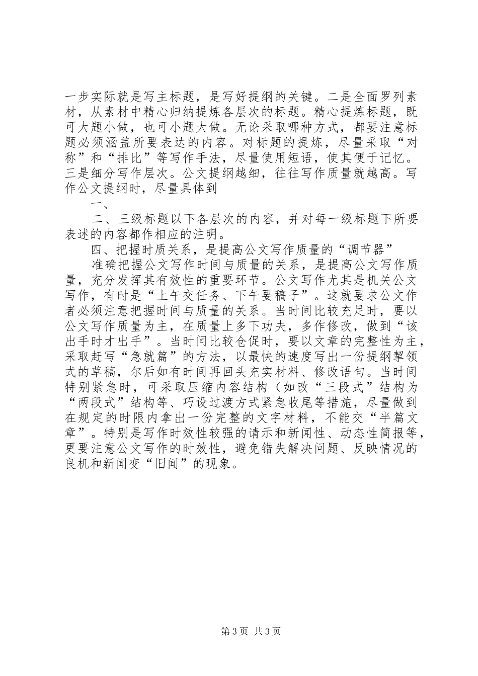提高公文写作质量的四点体会_第3页