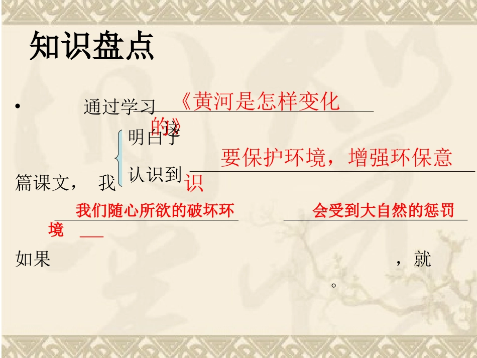 (语文口语交际)大自然的启示_第2页