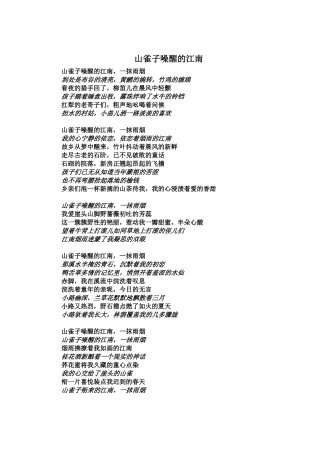 山雀子噪醒的江南