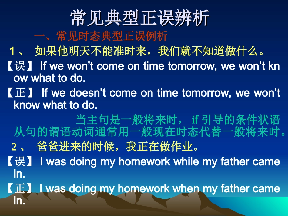 常见典型正误辨析_第1页