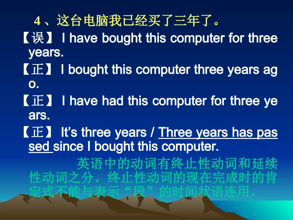常见典型正误辨析_第3页