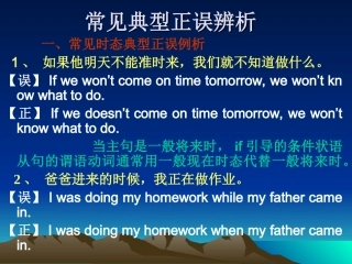 常见典型正误辨析