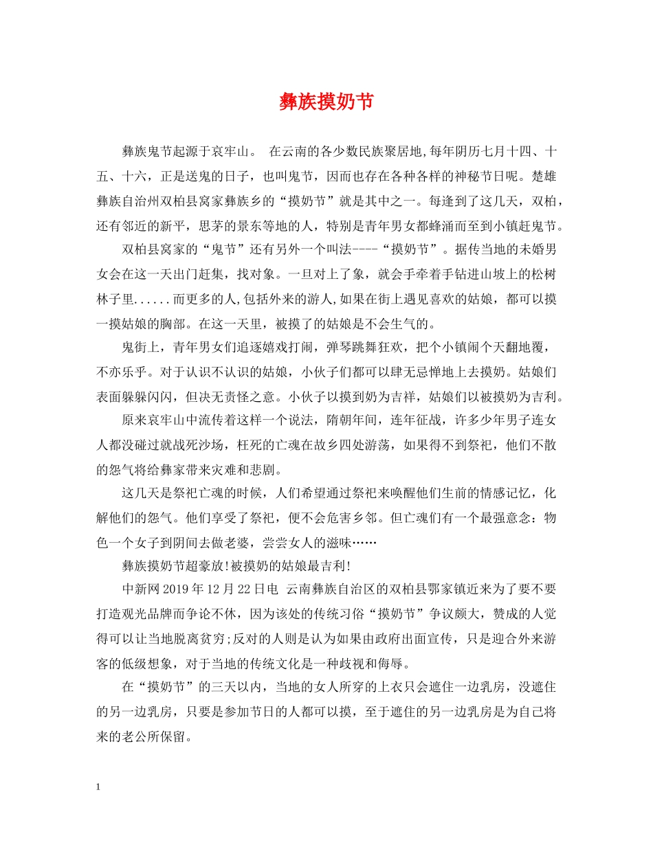 彝族摸奶节 _第1页