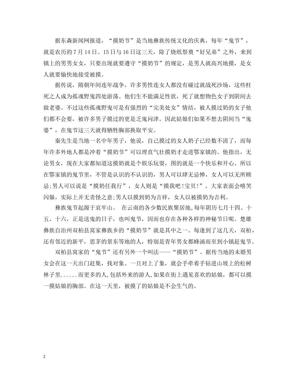 彝族摸奶节 _第2页