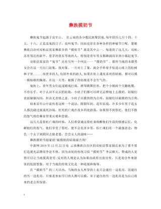 彝族摸奶节 