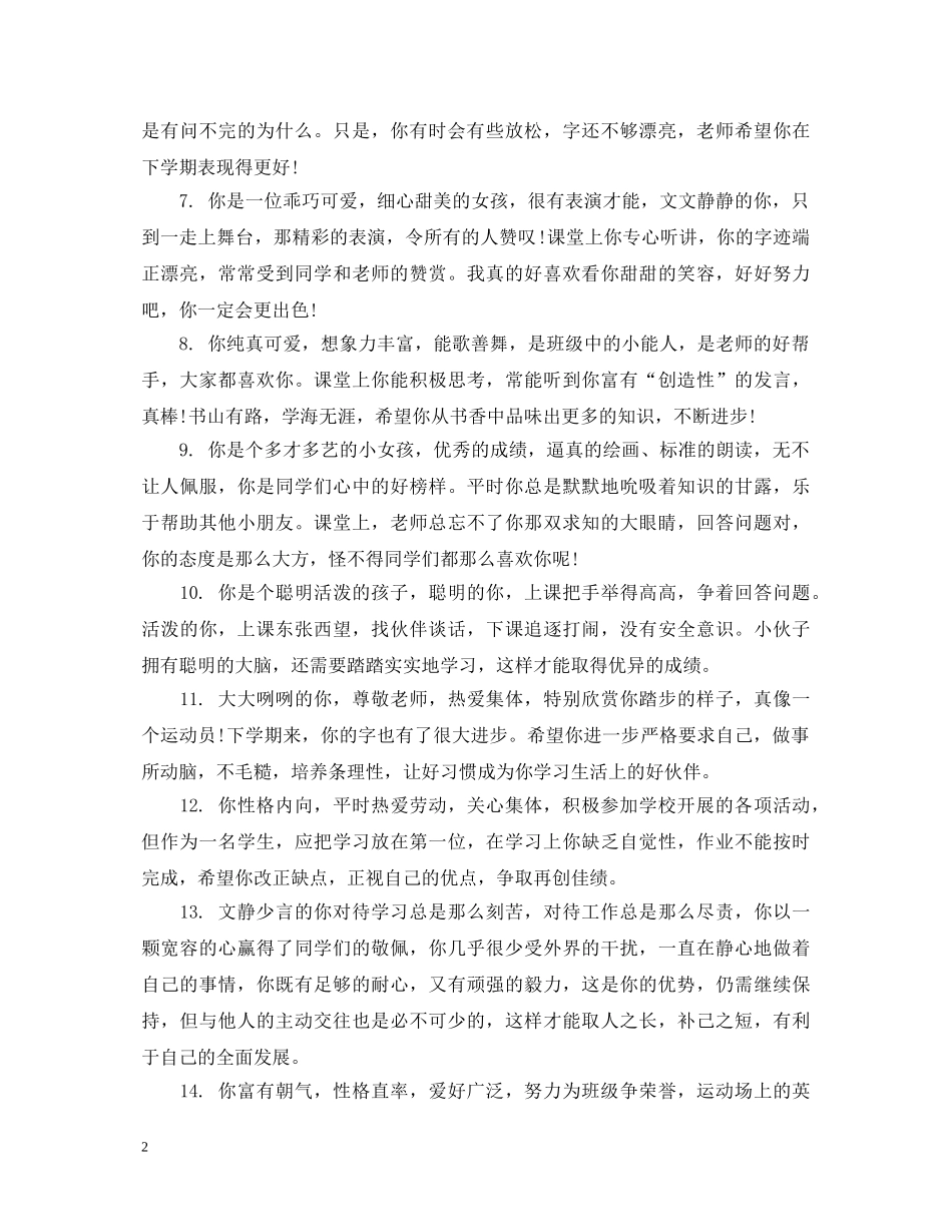 小学二年级差生评语2 _第2页
