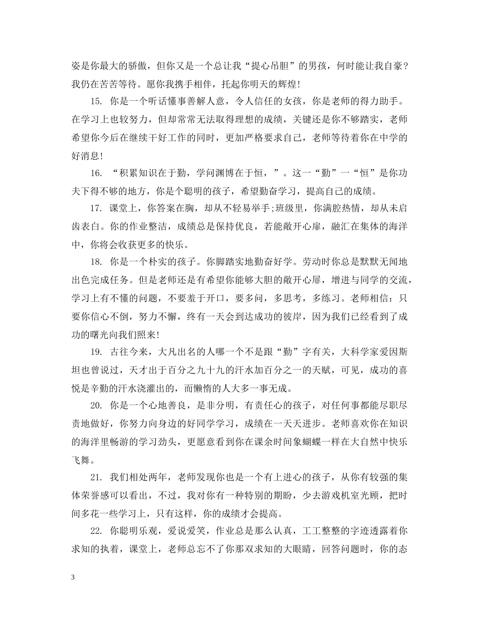 小学二年级差生评语2 _第3页