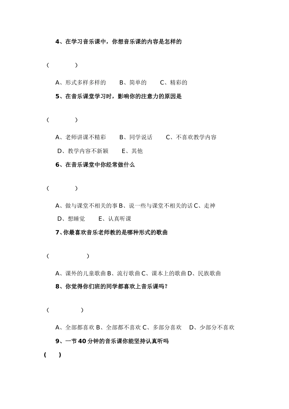 优化初中生音乐学习情况调查问卷_第2页