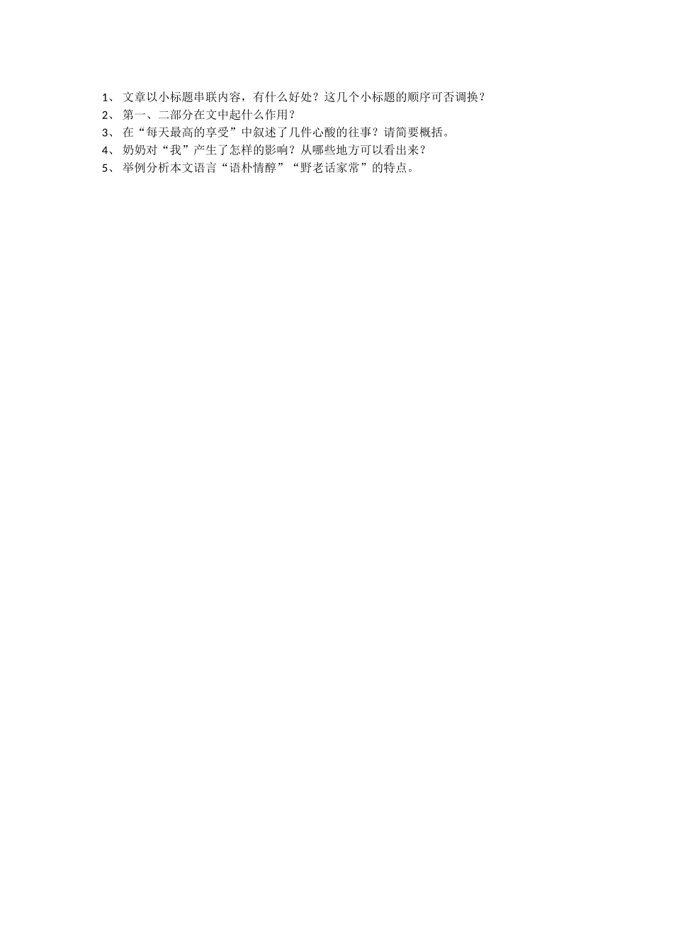 《我的童年》阅读思考_第1页