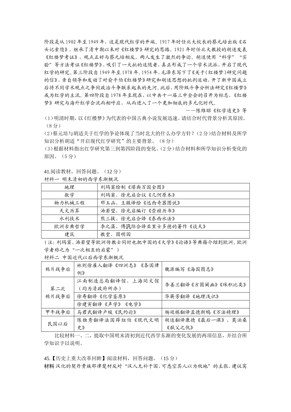 长岭中学2015年4月11日考练题_第3页