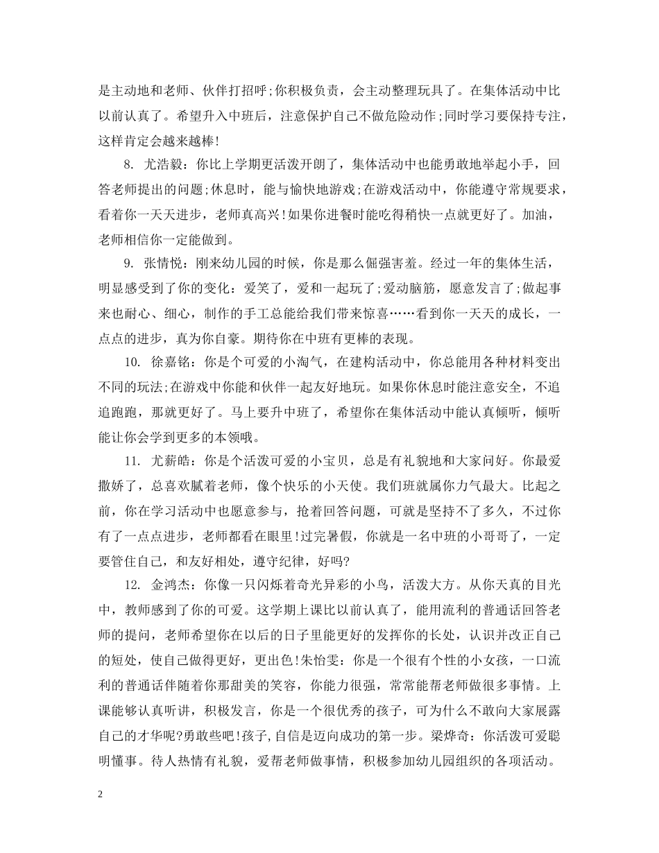 幼儿大班学期末综合表现评语 _第2页